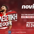 Μοναδική προσφορά* για την κατάκτηση της GBL από τον Ολυμπιακό
