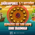 Το καλοκαίρι είναι εδώ και το Pirate’s Quest σου προσφέρει έως 500 έπαθλα* κάθε εβδομάδα!