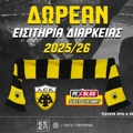 ΑΕΚ: Δωρεάν εισιτήρια διαρκείας για τη σεζόν 2025-26 (διαγωνισμός)