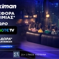 ⚽Προσφορά* γνωριμίας με 1 μήνα Cosmote TV από τη Stoiximan!📺