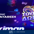 5 super δώρα* σε όλους, χωρίς κατάθεση από τη Stoiximan!