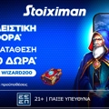 WIZARD200: Αποκλειστική προσφορά* γνωριμίας χωρίς κατάθεση και προϋποθέσεις τζίρου!