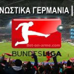 Βέρντερ Βρέμης – Λεβερκούζεν : ”Ασπιρίνες” για Champions League