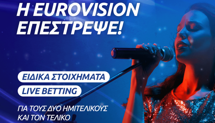 Τελικός Eurovision με Fantasy, σούπερ προσφορα* & αμέτρητα ειδικά στοιχήματα στη Stoiximan!