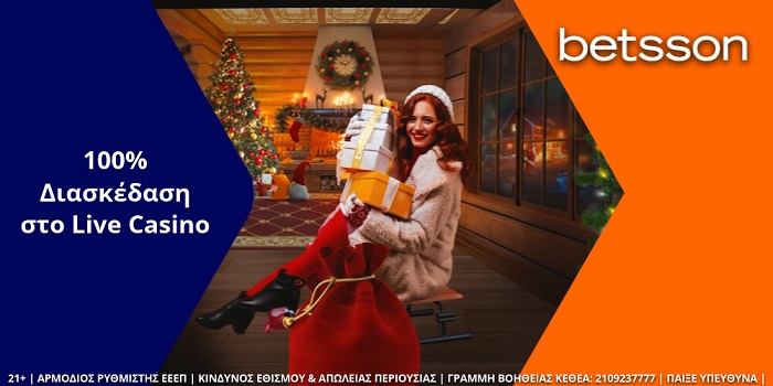 Betsson Christmas Calendar! Καθημερινές Χριστουγεννιάτικες Προσφορές* από την Betsson!