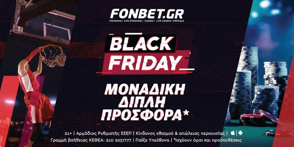 Fonbet: Μοναδική, διπλή προσφορά* σήμερα και η Black Friday θα σου μείνει αξέχαστη!