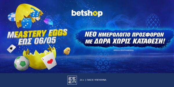 Betshop: Νέο ημερολόγιο “Μeastery Eggs” με περισσότερα δώρα* χωρίς κατάθεση!
