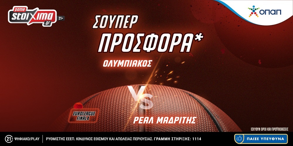 Final Four 2023: Τελικός Ολυμπιακός-Ρεάλ με σούπερ προσφορά* στο Pamestoixima.gr! (21/05)