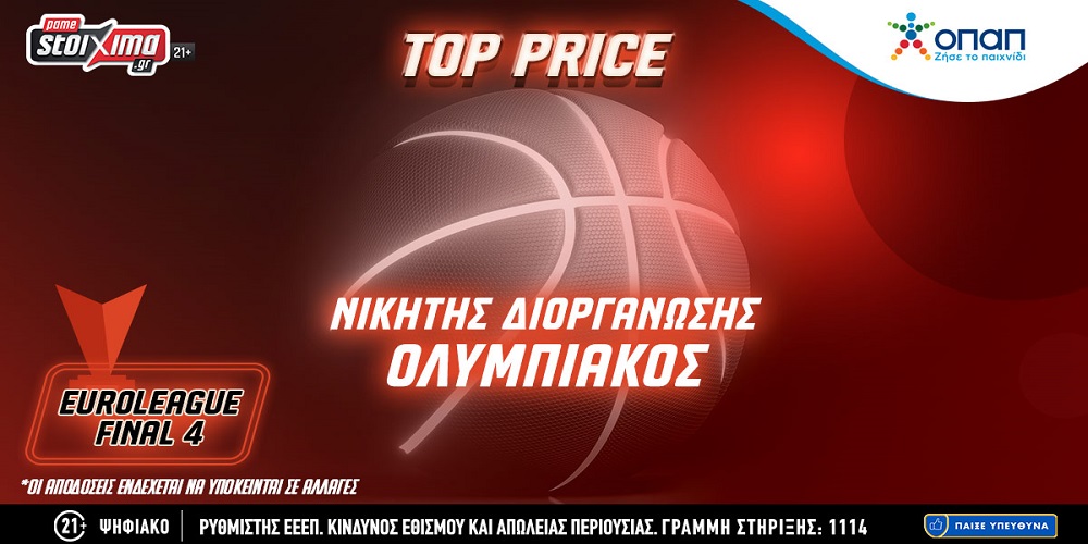 Final Four 2023: Top Price* ο Ολυμπιακός για κατάκτηση της EuroLeague στο Pamestoixima.gr! (17/05)