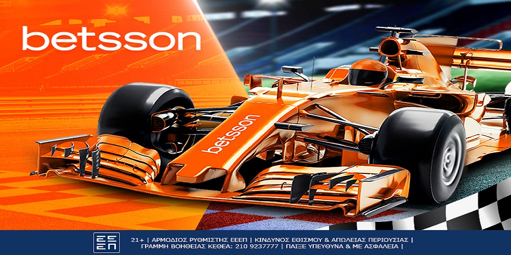 Betsson: Formula 1, θέαμα σαν ταινία του Χόλιγουντ! (07/07)