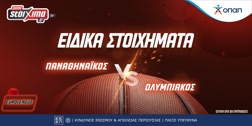 Pamestoixima.gr – Παναθηναϊκός – Ολυμπιακός μπάσκετ: Οι αποδόσεις για το ντέρμπι της πρεμιέρας στην EuroLeague! (18/07)