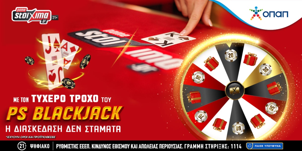 Pamestoixima.gr: Με το Lucky Wheel του PS Blackjack η διασκέδαση δεν σταματά!