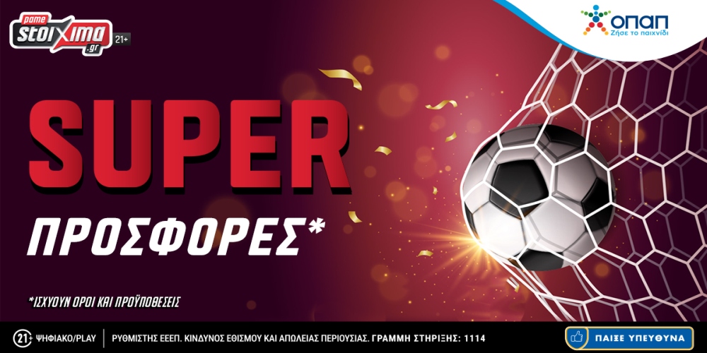 Προκριματικά Europa Conference League: Οι αγώνες ΠΑΟΚ & Άρη με «επιστροφή χρημάτων» στο Pamestoixima.gr! (27/7)
