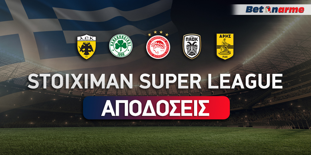 Stoiximan Super League 2023/24: Οι αποδόσεις της 7ης αγωνιστικής