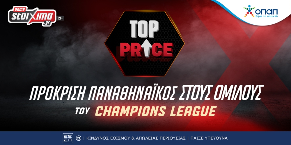 Play offs Champions League: Μπράγκα – Παναθηναϊκός με Top Price Πρόκρισης για τον Παναθηναϊκό στο Pamestoixima.gr! (21/8)