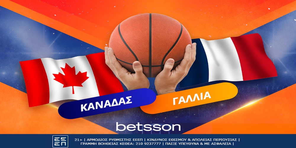 Καναδάς-Γαλλία με κορυφαίες αποδόσεις στην Betsson (25/8)