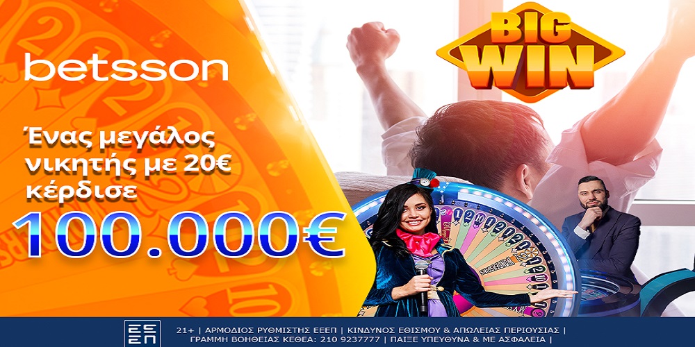Ένας μεγάλος Betsson νικητής με 20€ κέρδισε 100.000€!