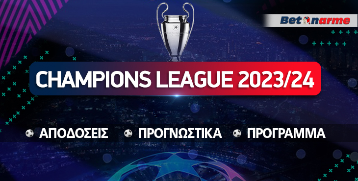 Champions League Αποδόσεις: «Άρωμα» Μαραντόνα φέρνει… γκολ στη Νάπολη
