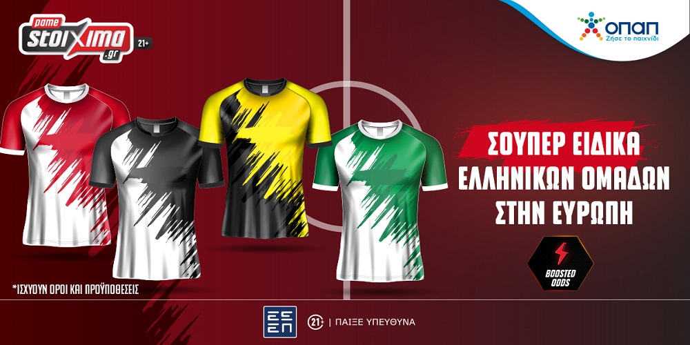 Οι ευρωπαϊκοί αγώνες των ελληνικών ομάδων είναι στο Pamestoixima.gr!