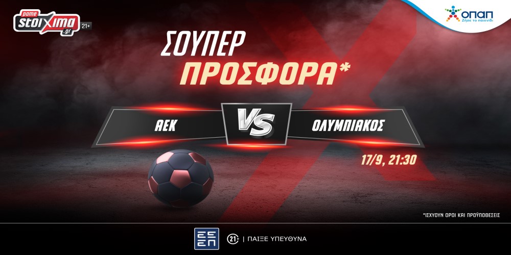 Super League: AΕΚ – Ολυμπιακός με σούπερ προσφορά* στο Pamestoixima.gr! (17/9)