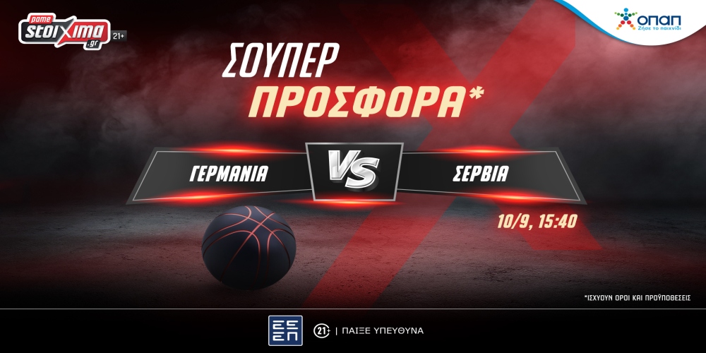 Τελικός Μουντομπάσκετ 2023 με σούπερ προσφορά* στο Pamestoixima.gr! (9/9)
