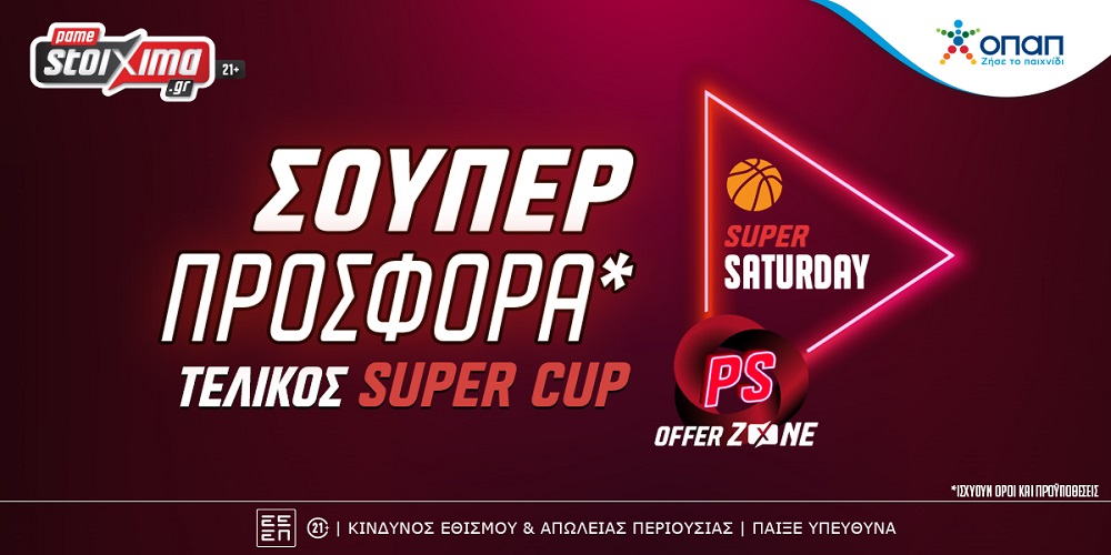 Τελικός Super Cup: Σούπερ προσφορά* για τον τελικό στο Pamestoixima.gr! (30/09)