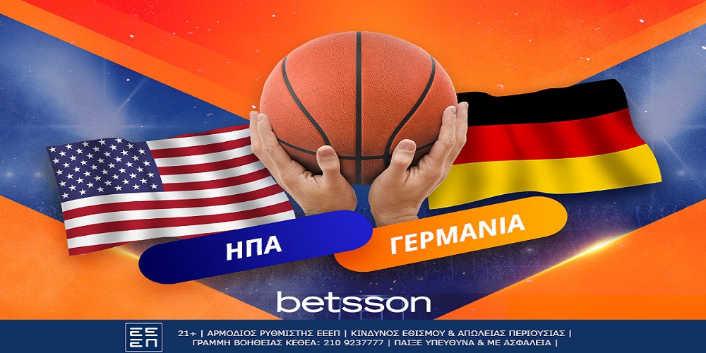 ΗΠΑ-Γερμανία με κορυφαίες αποδόσεις στην Betsson (08/09)