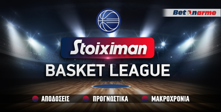 Stoiximan Basket League Στοίχημα: Με τον ΠΑΟΚ στο 2.22!