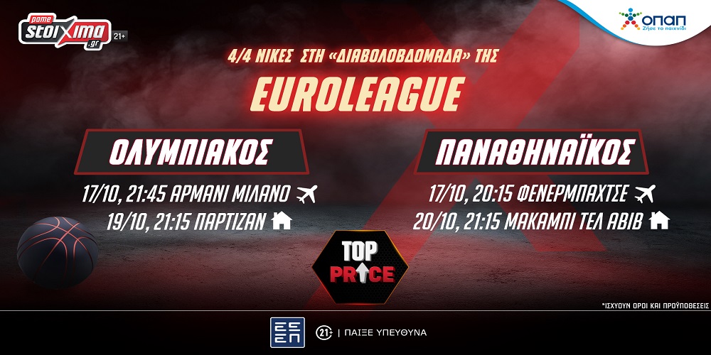 EuroLeague: Οι νίκες Παναθηναϊκού & Ολυμπιακού σε Top Price* στο Pamestoixima.gr! (17/10)