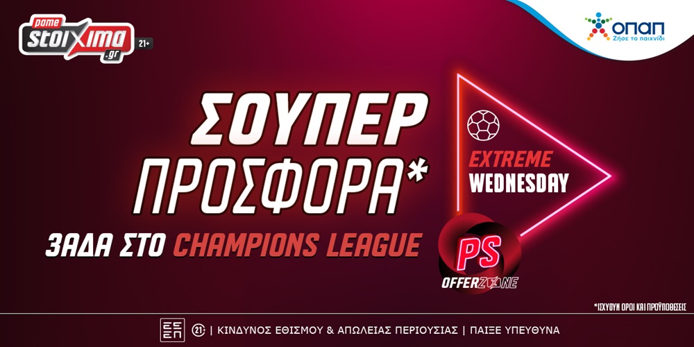 Champions League: Σούπερ προσφορά* με τριάδα στο Pamestoixima.gr! (8/11)