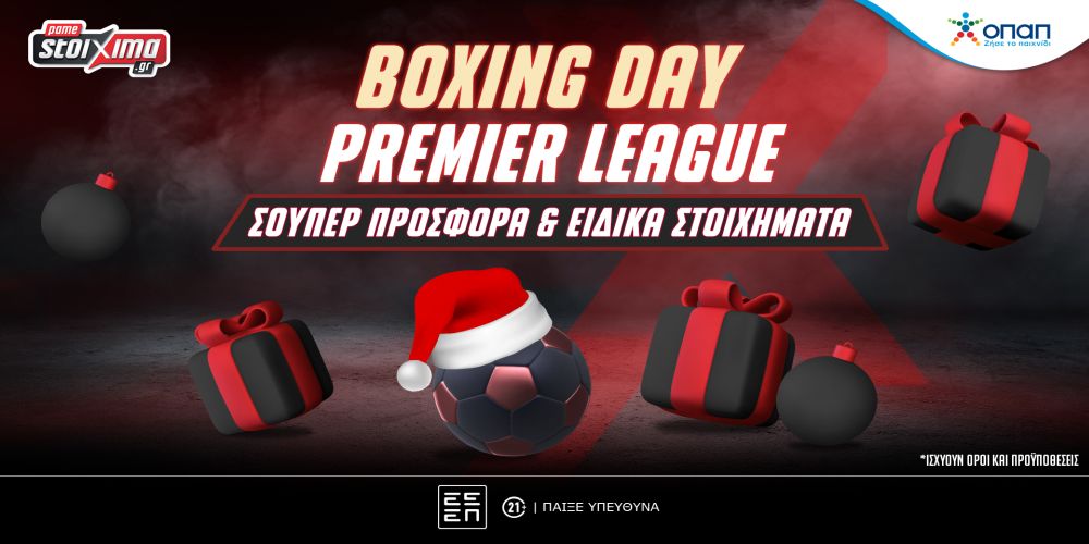 Premier League: Boxing Day με Σούπερ Προσφορά* & Ειδικά Στοιχήματα στο Pamestoixima.gr! (26/12)