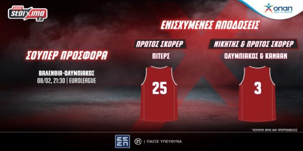 EuroLeague: Ολυμπιακός-Βαλένθια με σούπερ προσφορά* & ενισχυμένες αποδόσεις! (08/02)