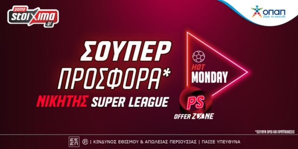 Super League: Σούπερ προσφορά* στον Νικητή του ελληνικού πρωταθλήματος από το Pamestoixima.gr! (26/02)