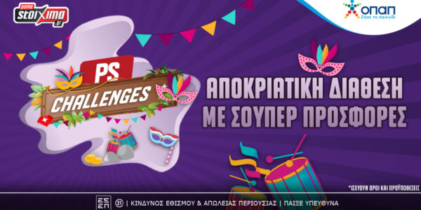 Pamestoixima.gr: Το Αποκριάτικο πάρτυ ξεκίνησε με μοναδικές προσφορές* στο PS Challenges!