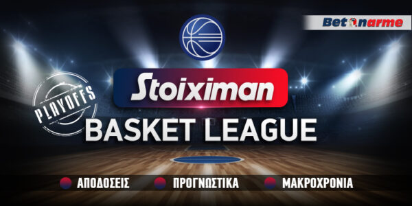 Stoiximan Basket League Στοίχημα: Τι αξίζει να παίξουμε