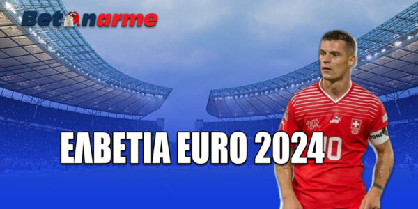 Euro 2024 Ελβετία: Πρόγραμμα – Διασταυρώσεις – Αποδόσεις