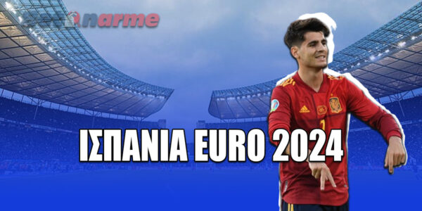 Euro 2024 Ισπανία: Πρόγραμμα – Διασταυρώσεις – Αποδόσεις