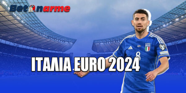 Euro 2024 Ιταλία: Πρόγραμμα – Διασταυρώσεις – Αποδόσεις